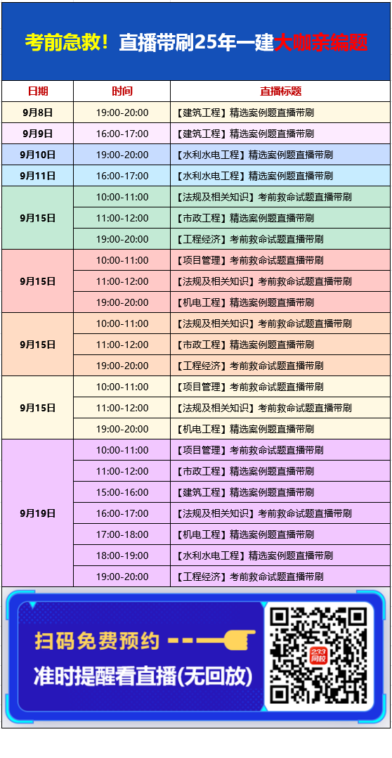 考前带刷直播.png