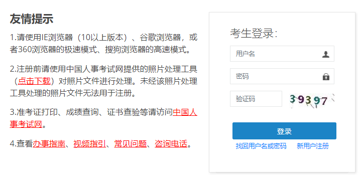 中国人事考试网报名入口.jpg