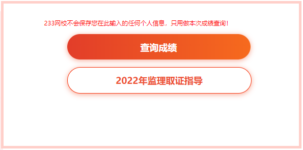 2021监理工程师成绩查询快速入口