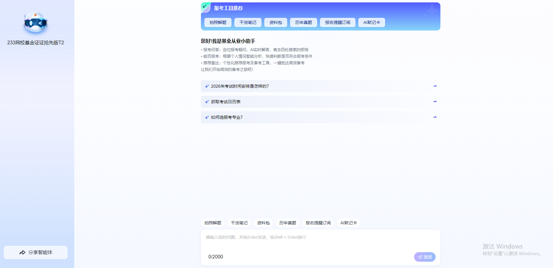 基金证证AI报考答疑抢先版T2