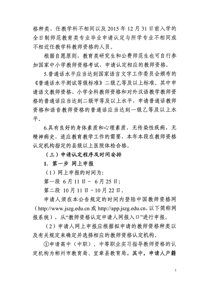郴州市2021年中小学教师资格认定公告3.png