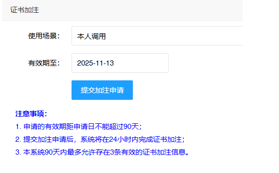 银行从业电子证书加注