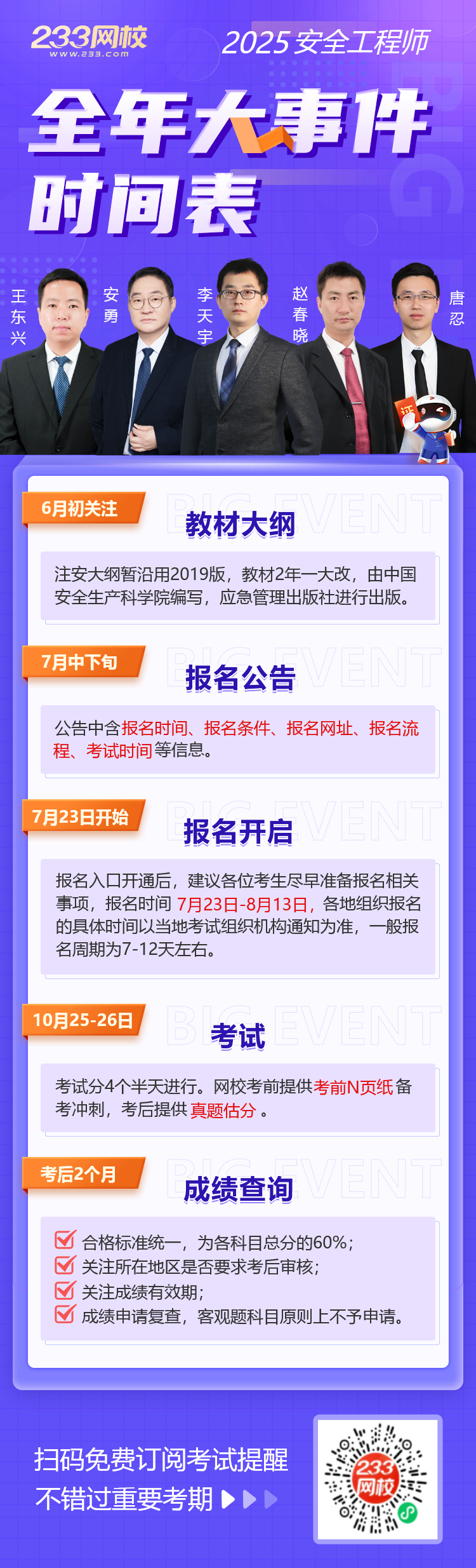 注安全年大事件(2).jpg