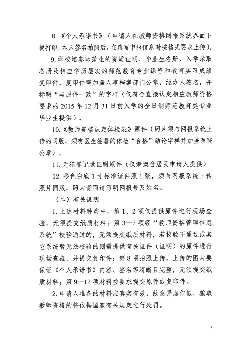 郴州市2021年中小学教师资格认定公告8.png
