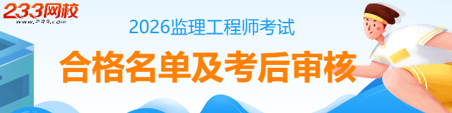 2026监理合格名单及考后审核.jpg