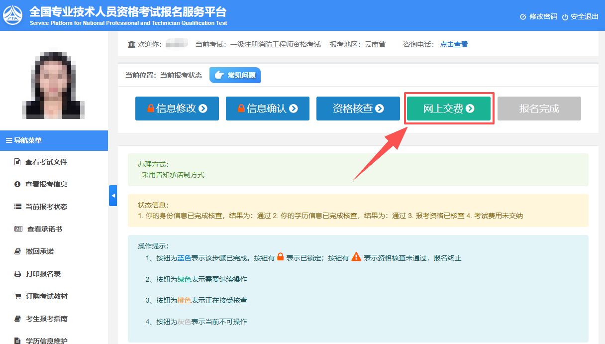 网上缴费.png