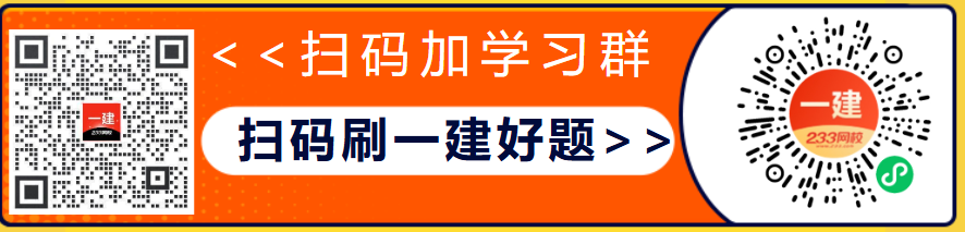一建学习群.png