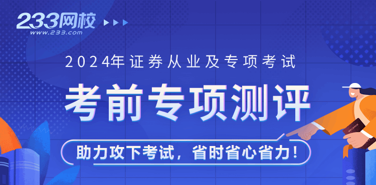 考前专项测评-750_370.png