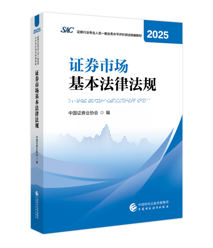 证券市场基本法律法规