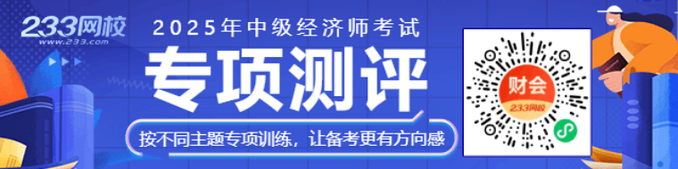 中级专项测评-640_160 (2).png