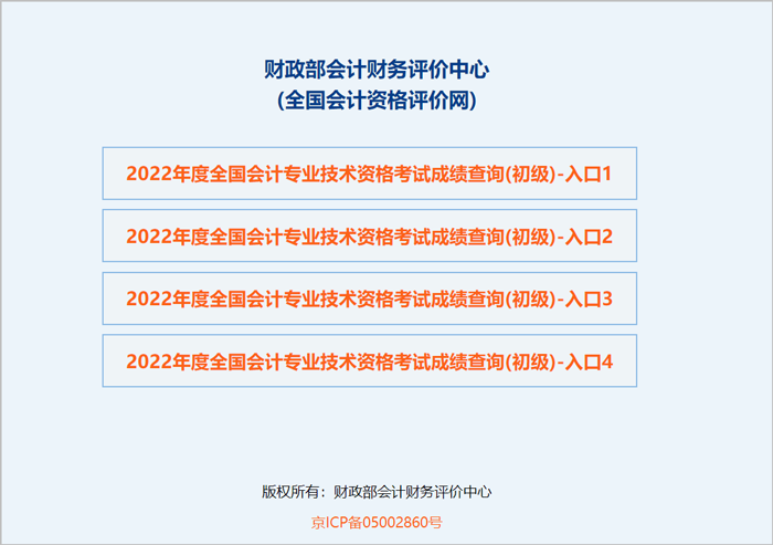 初级会计成绩查询第二步