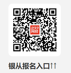 银行从业报名入口