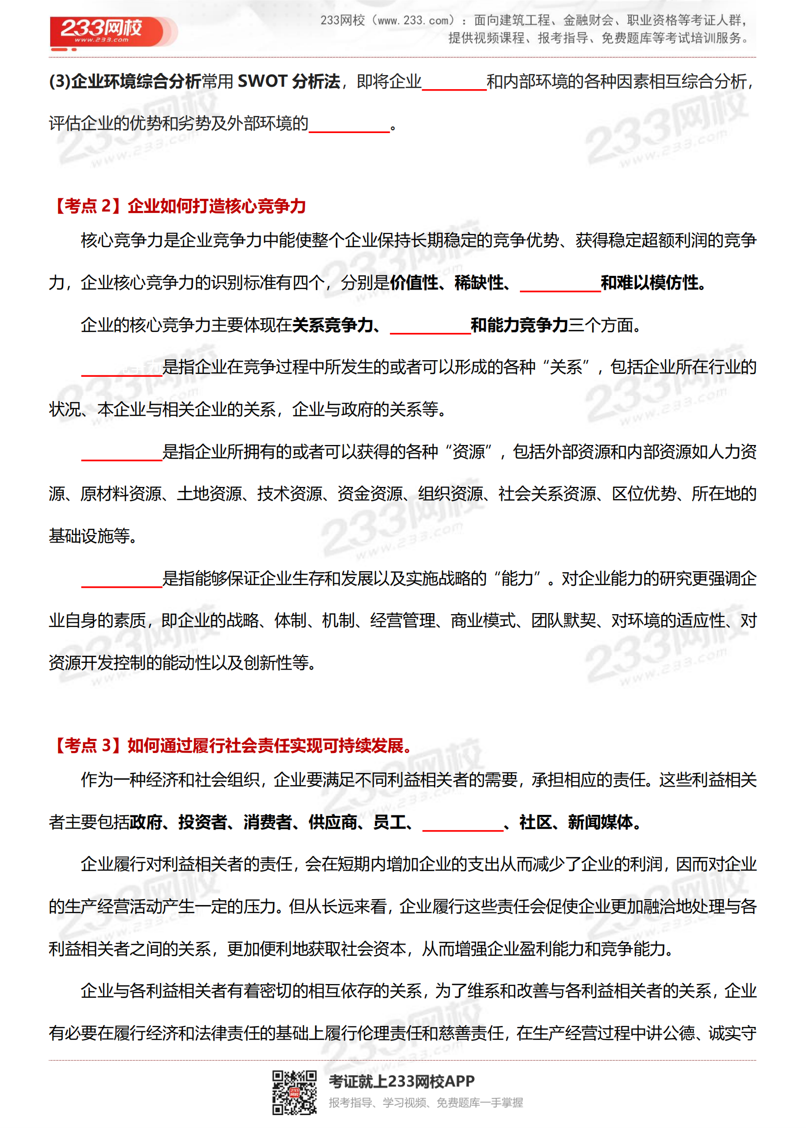 2025年高級《工商》默寫本（默寫版）_02.png