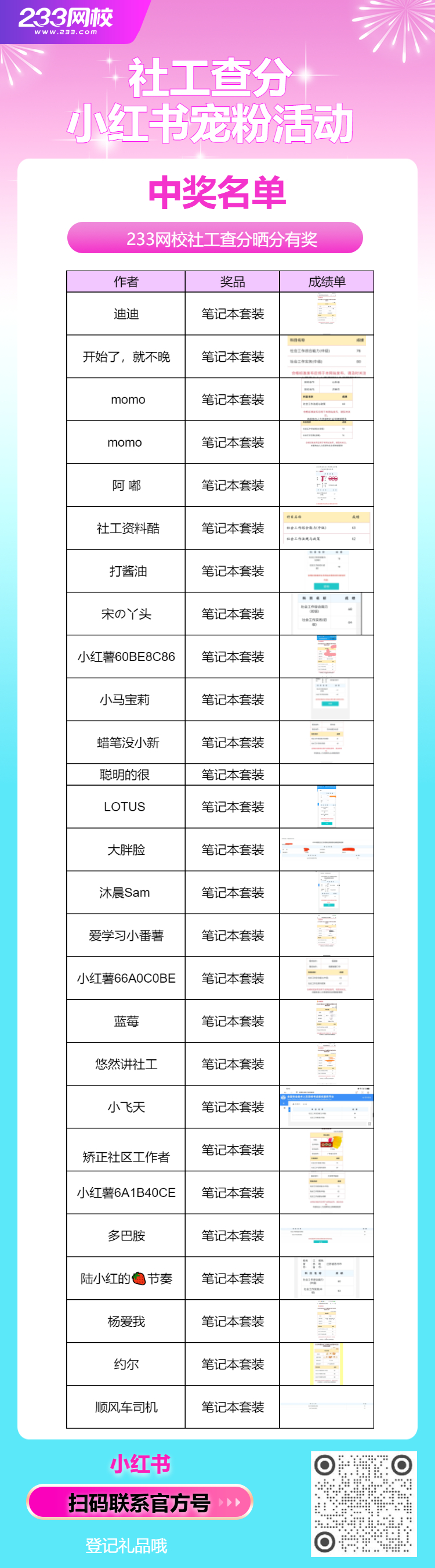 618-中奖名单.jpg