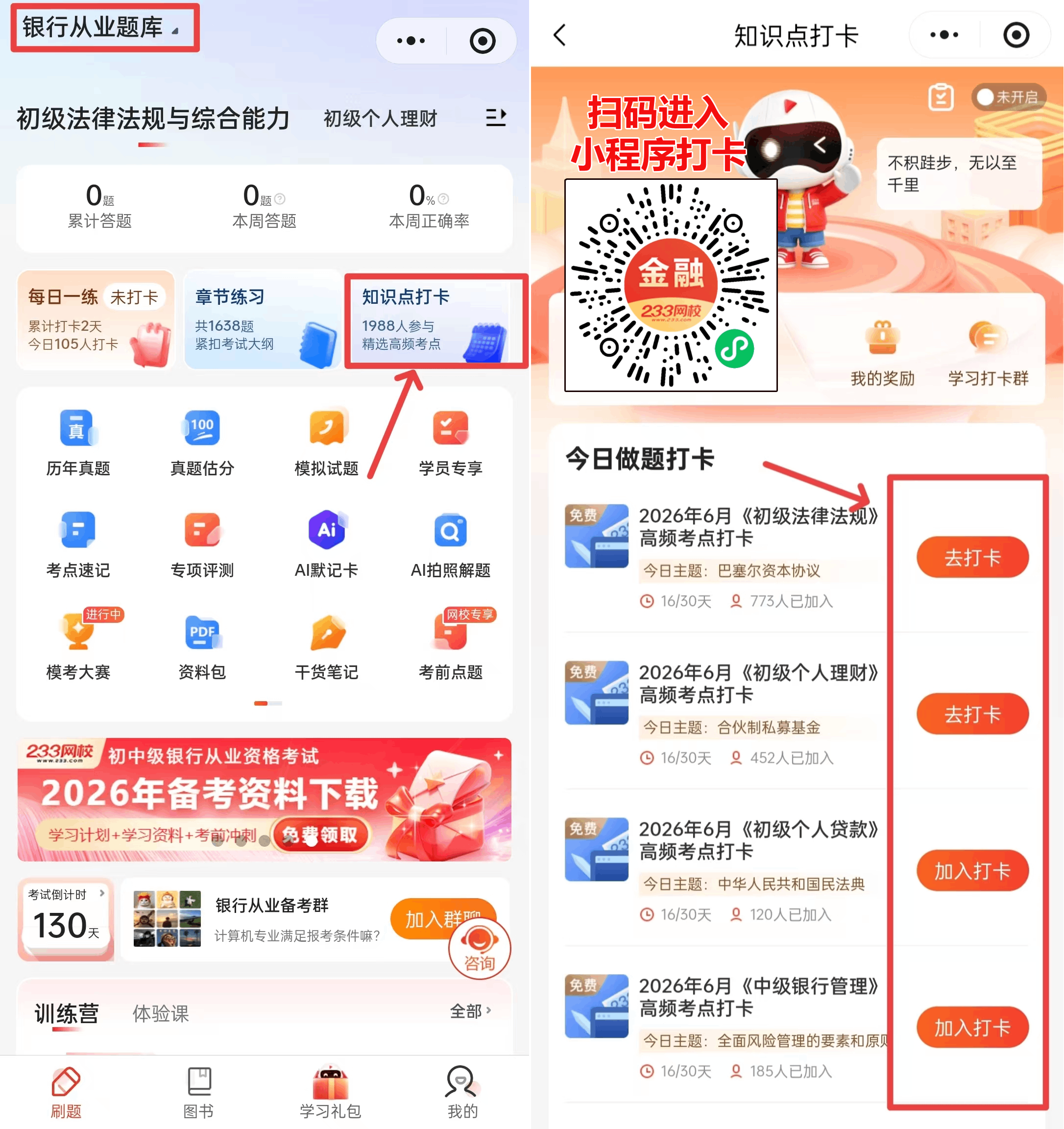 知识点打卡小程序.png 知识点打卡小程序.png