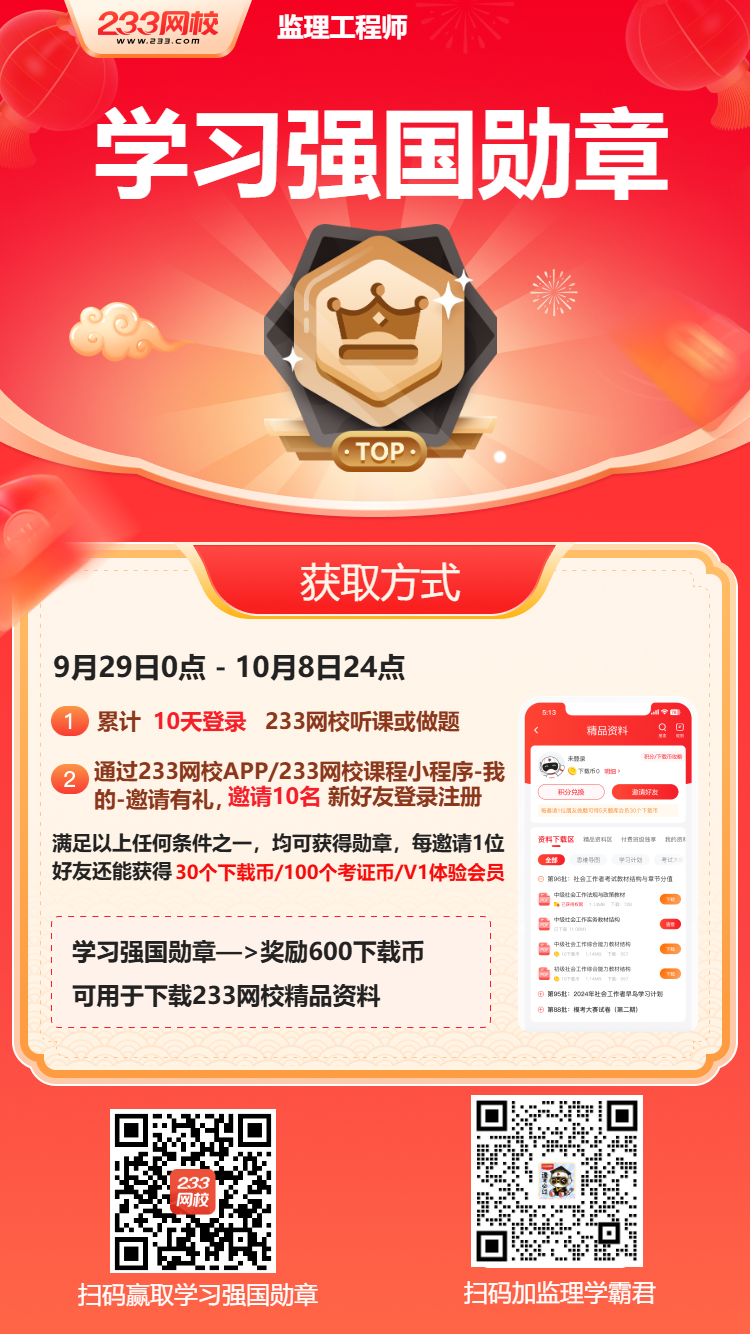 监理学习强国勋章海报.png