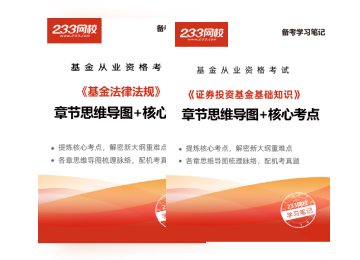 基金從業資格考試資料限時下載