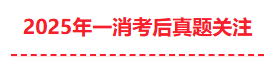 考后关注.png