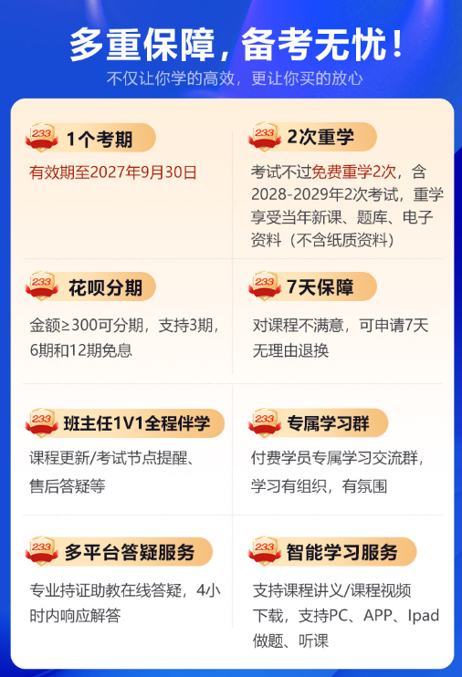 233一建智学魔方班保障.png