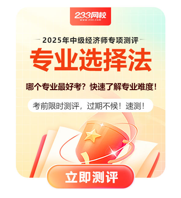 中级-专业选择专项测评弹窗-590x644.png