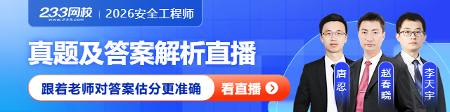 中级注安真题直播.jpg