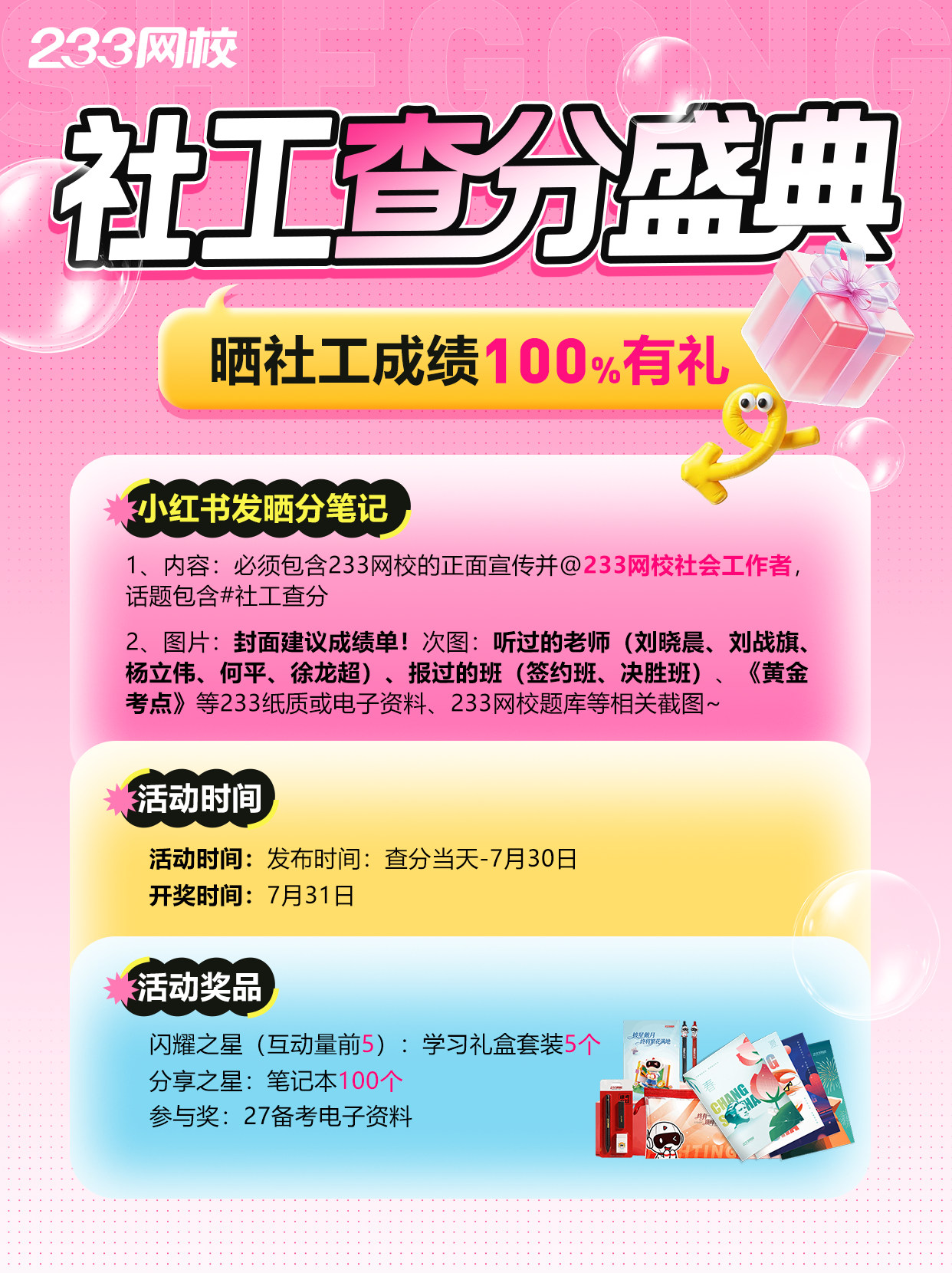 3-社工查分-宠粉狂欢_(2).png 3-社工查分-宠粉狂欢_(2).png