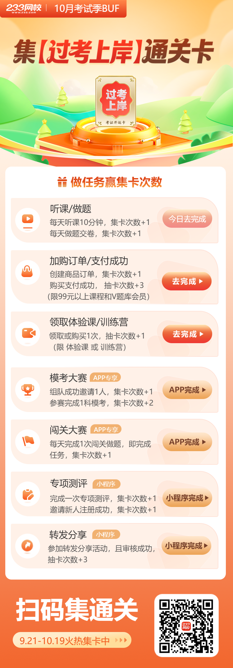 10月银行集卡-AI海报-2.png