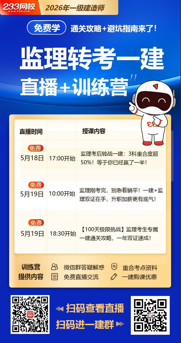 监理转一建直播海报AI(1).jpg