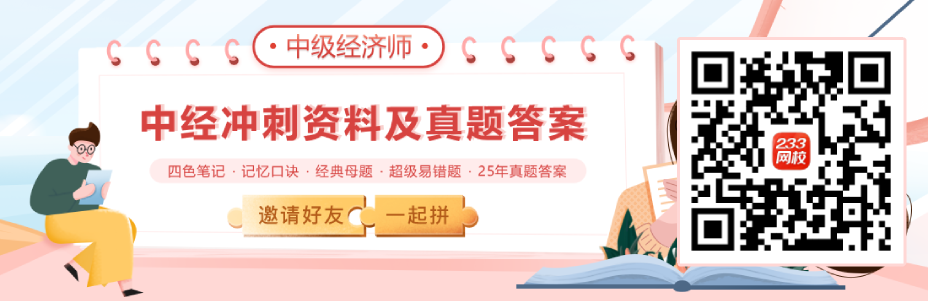 2025年中级经济师考前冲刺资料!立即免费下载PDF! (3).png 2025年中级经济师考前冲刺资料!立即免费下载PDF! (3).png
