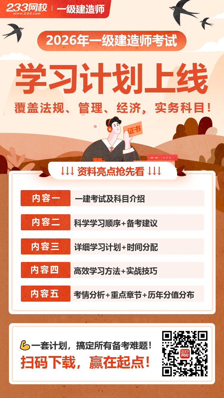 2026一建学习计划.jpg 2026一建学习计划.jpg