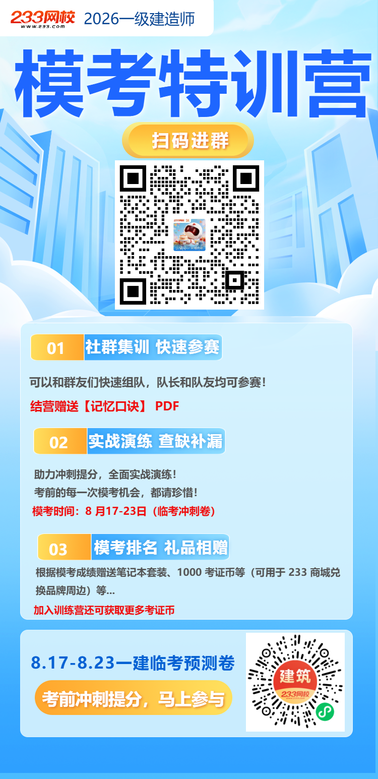 26一建临考模考.png