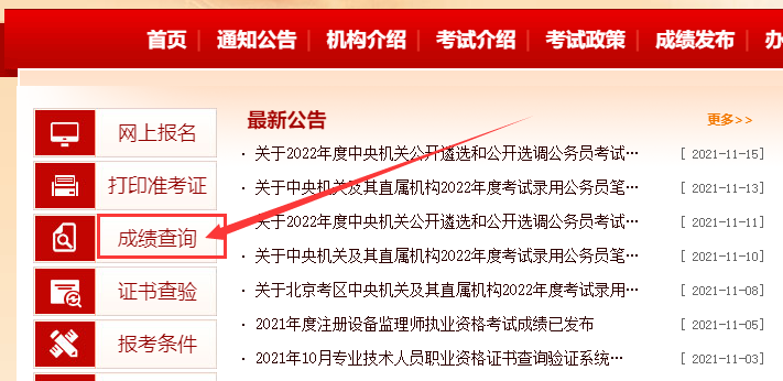 中国人事考试网一级消防查分入口