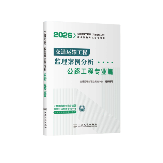 案例分析（交通工程）