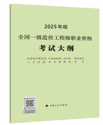 《技術與計量（安裝工程）》考試大綱