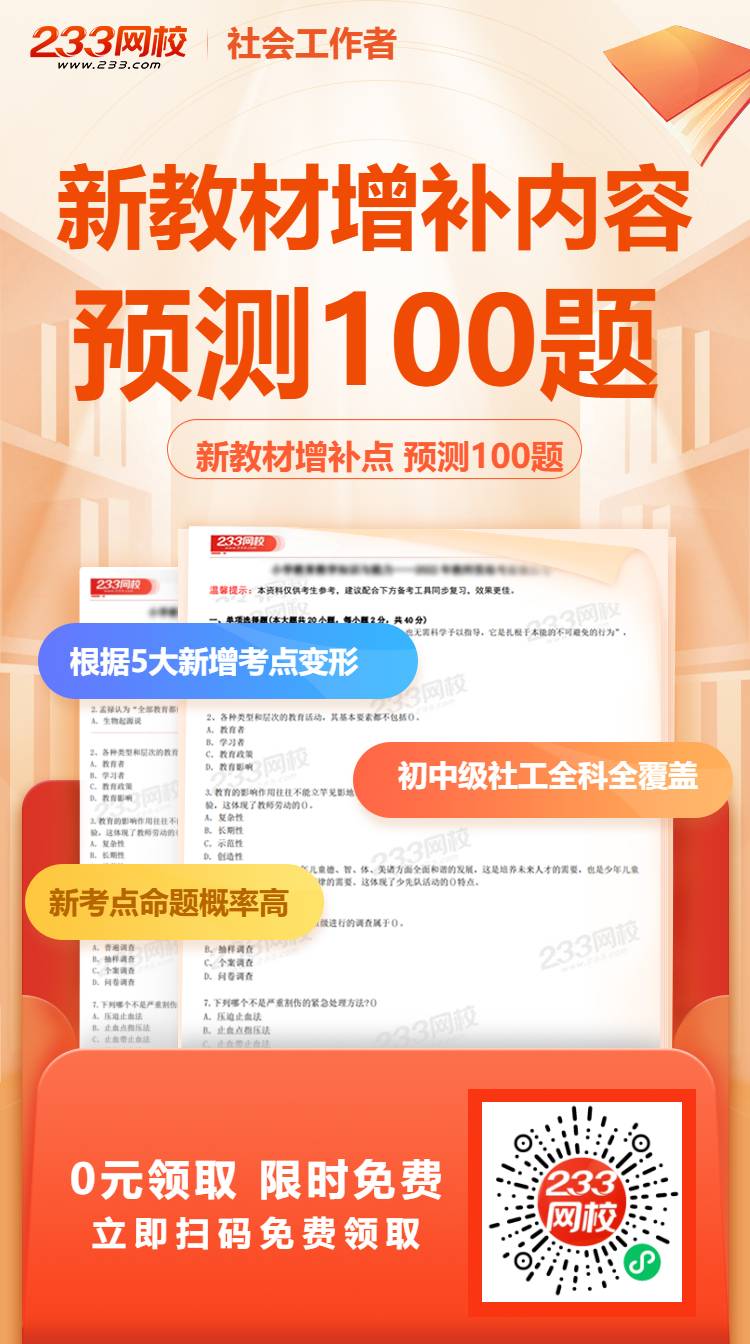 社工增补100题.jpg