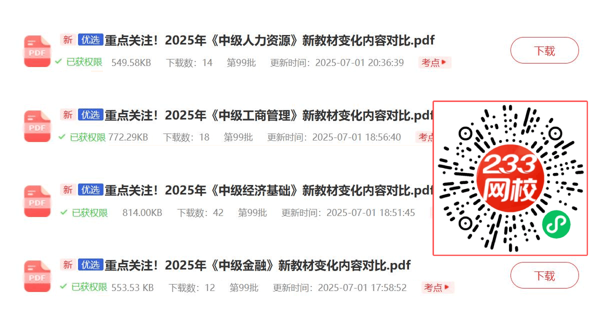 中級經濟師新教材變化對比.png