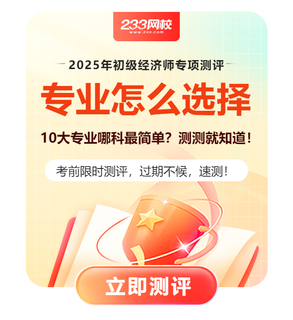 初级专业选择专项测评弹窗-590x644.png