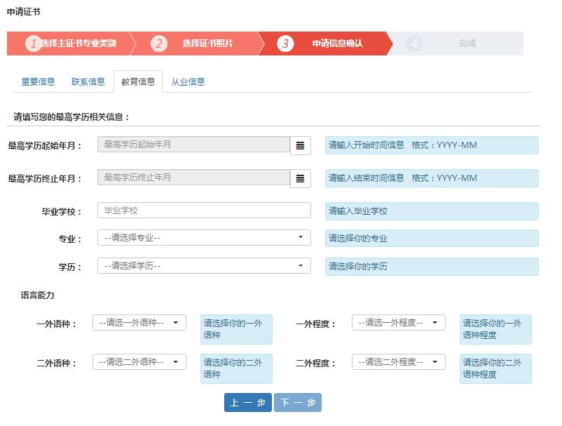 銀行從業資格證書申請系統步驟圖