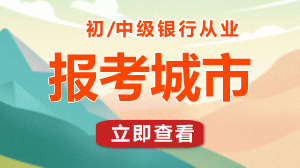 2023下半年初级银行从业各科考试安排在什么时间？