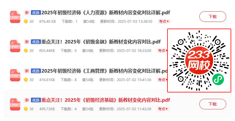 初級經濟師教材變化對比.png