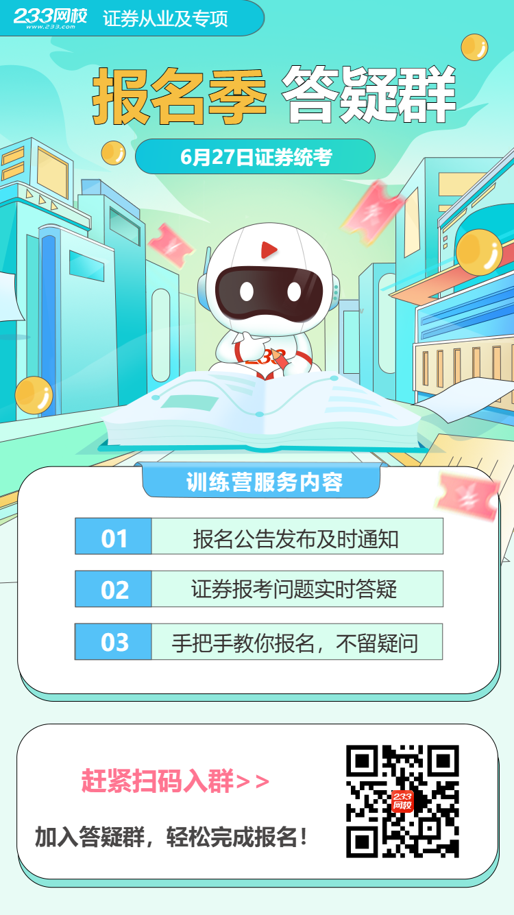 证券报考答疑群.png