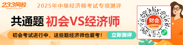 經(jīng)濟(jì)師專項(xiàng)測(cè)評(píng) 640-160 (1).png