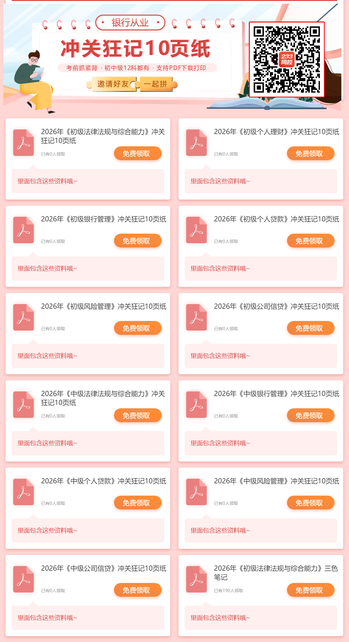 2026银行从业冲刺资料免费下载PDF：考前10页纸、三色笔记、四色笔记、默写本（默写版+答案版）！.png