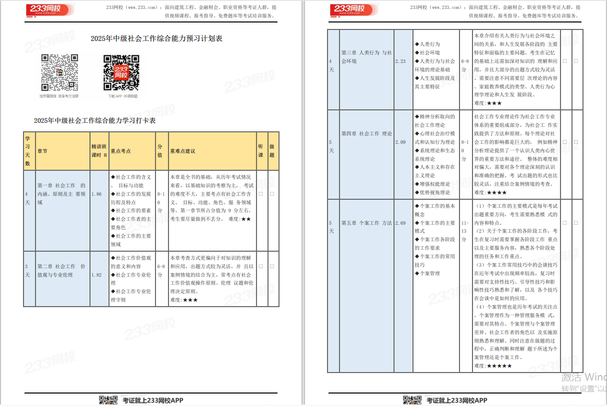 中级综合预习计划表.png