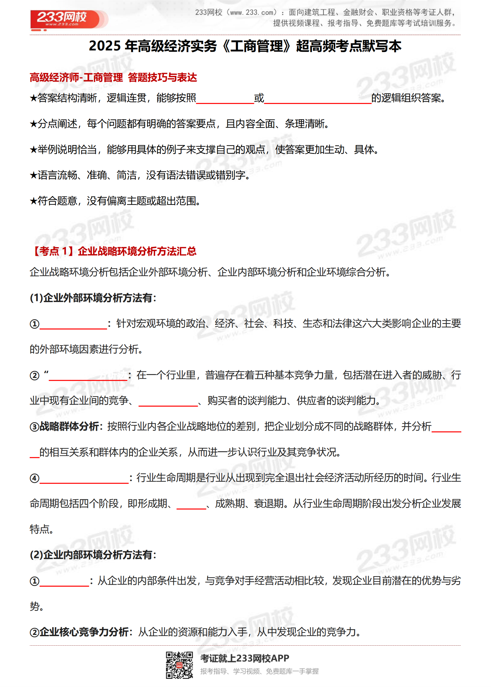 2025年高級《工商》默寫本（默寫版）_01.png