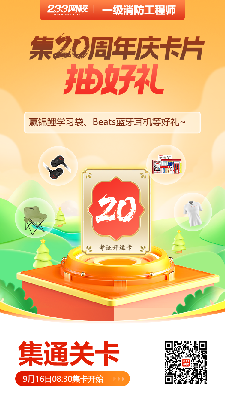 消防集卡海报 (1).png