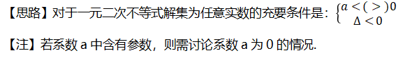 解集为任意实数或空集.png