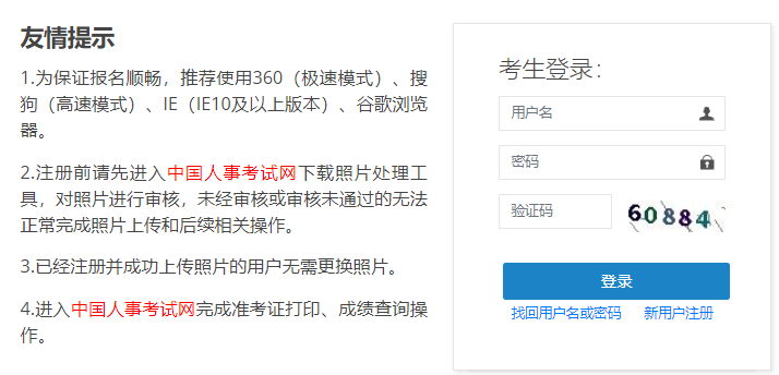 2021年注册安全工程师报名网站：中国人事考试网