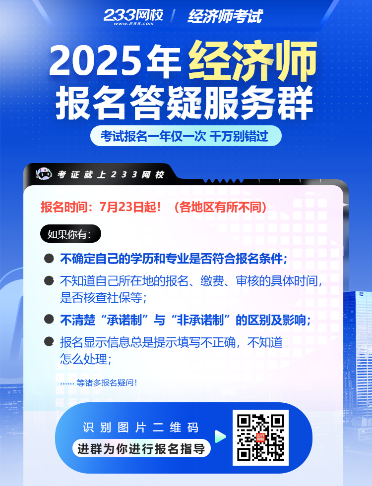 經(jīng)濟(jì)師報(bào)考訓(xùn)練營(yíng)詳情頁(yè)-廣告.png
