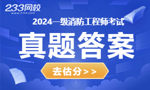 2024消防工程师考试真题.jpg